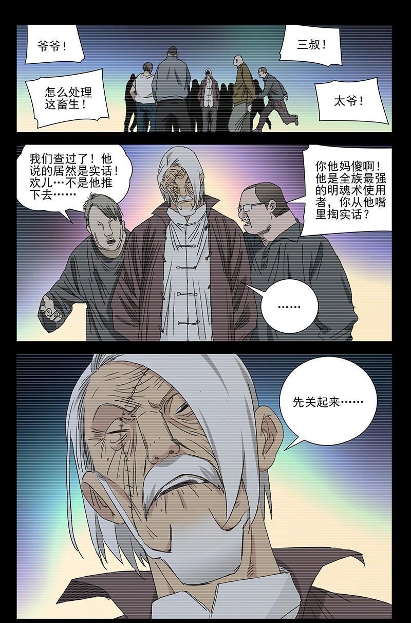 一人之下漫画第413话,一人之下漫画版第七话