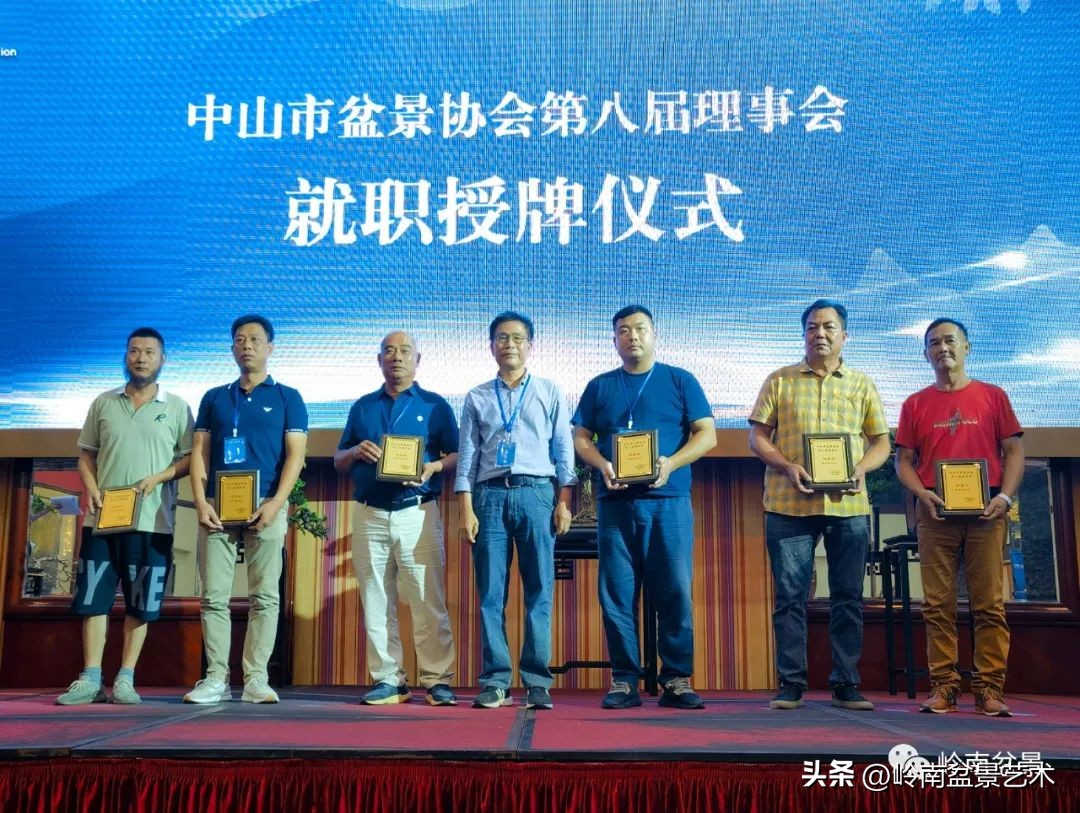 “不忘初心，开拓进取”——中山盆景协会第八届会员活动圆满成功