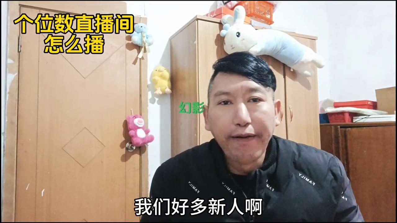 直播间突破个位数的小妙招,个位数直播间分享哪些内容