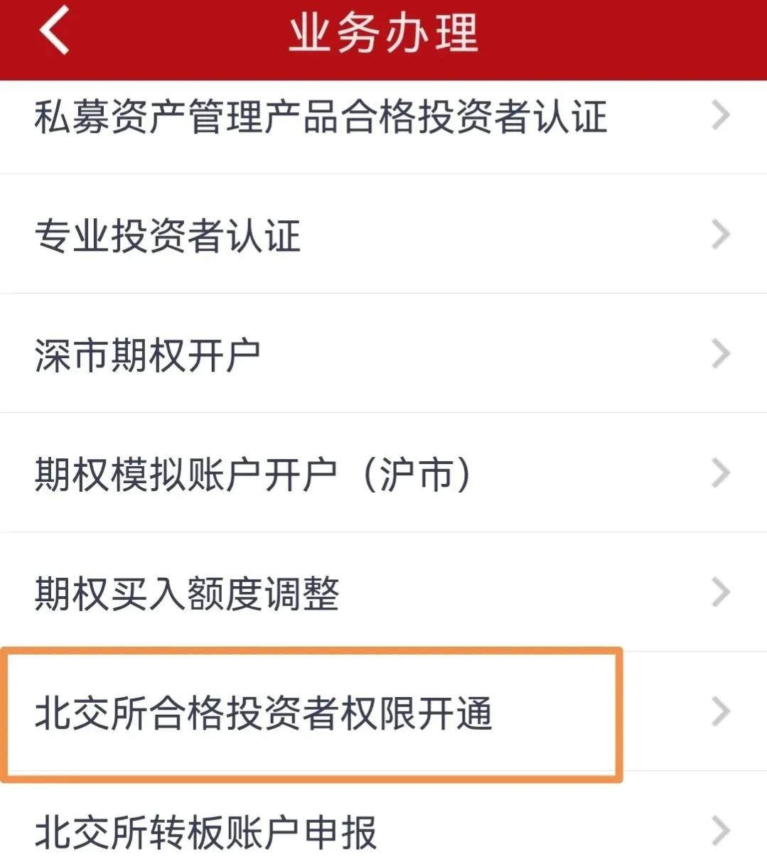 北交所股票交易规则,北交所股票交易异动规则
