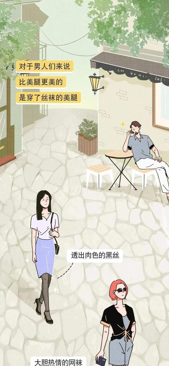 为什么男生爱看“黑丝”？（漫画揭晓）男生的“奇葩嗜好”