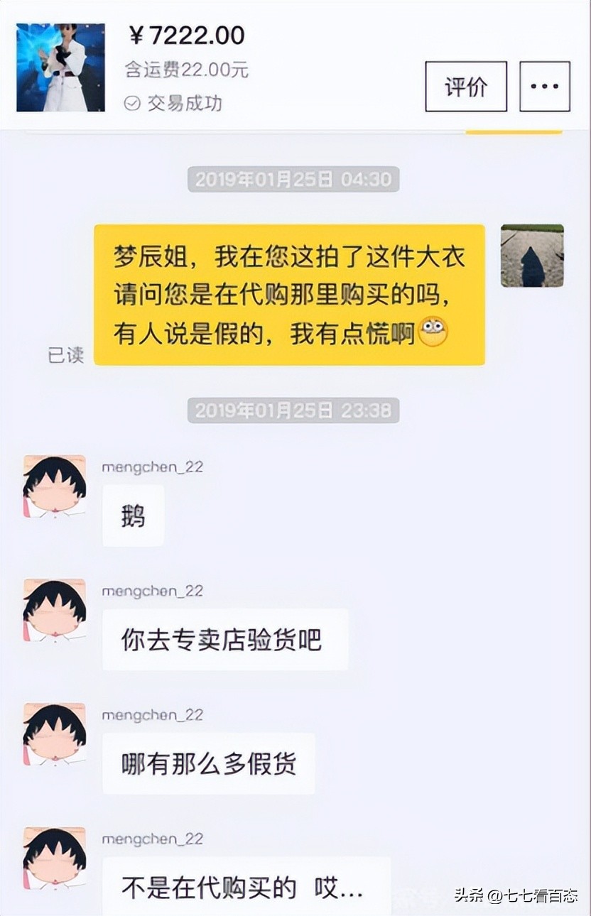 二手市场成了女明星照妖镜?伊能静鞋里带皴泥,沈梦辰竟然卖假货
