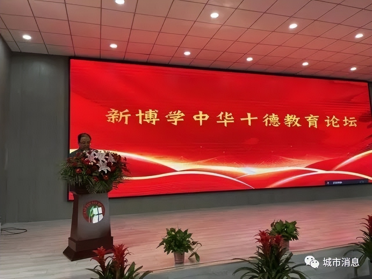 立中华十德树时代新人——临汾新博学十德教育论坛隆重召开