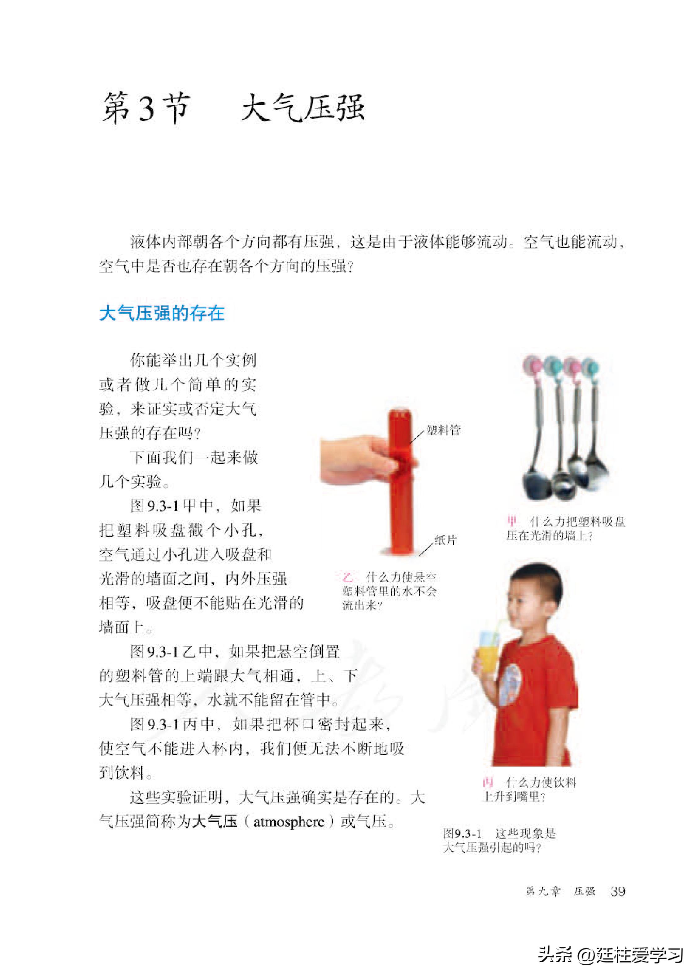 物理八年级下册全易通电子版,求知报八年级下册物理电子版