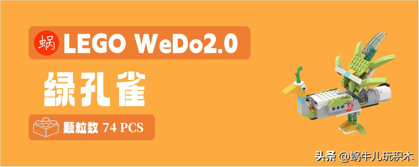 乐高樱花系列教程,乐高wedo动物系列