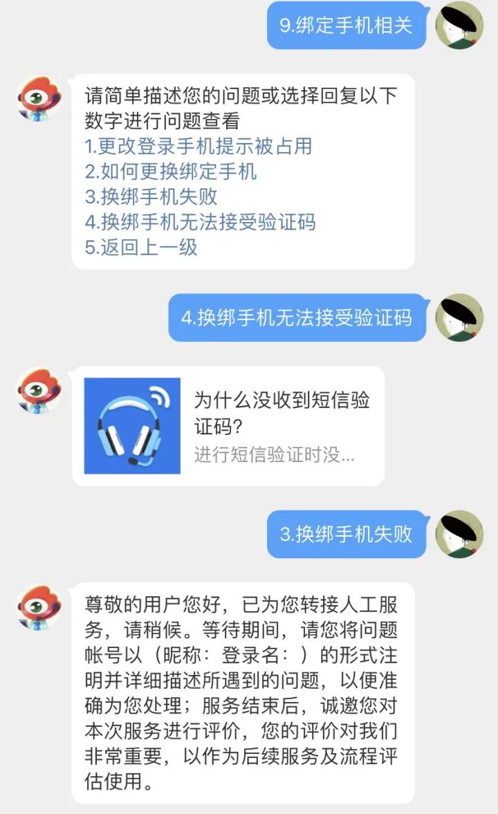 微博忘记了手机号登录不上了咋办,微博账号异常怎么联系微博客服