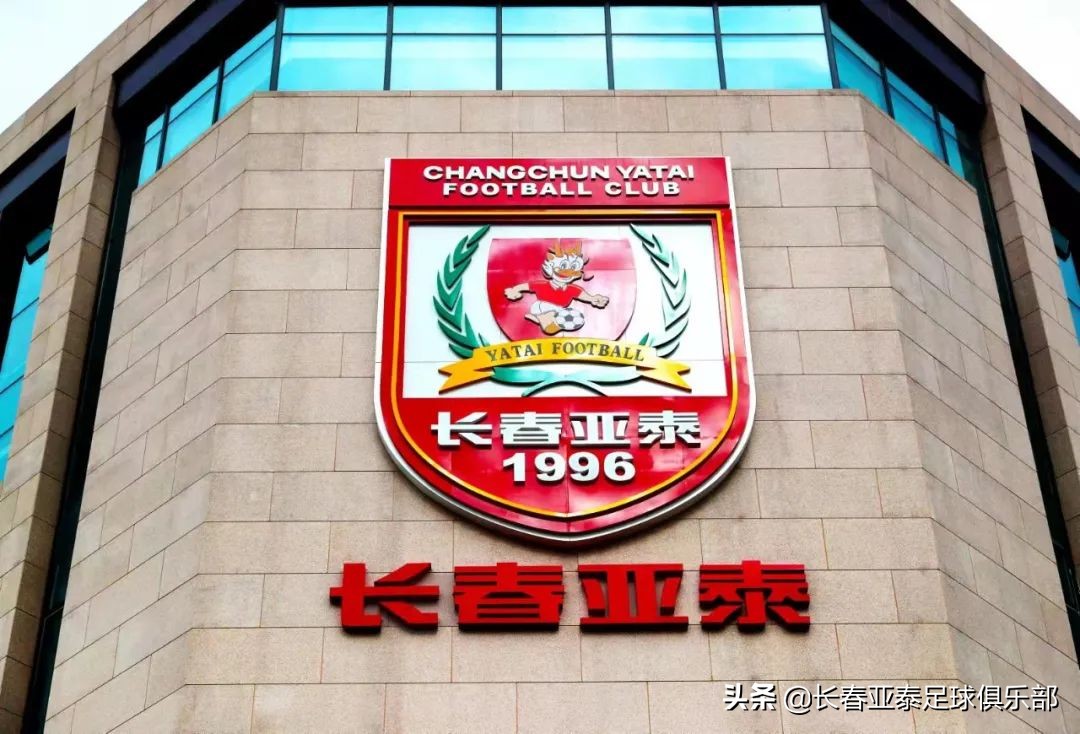 亚泰集团抗击疫情,长春亚泰青训05梯队名单