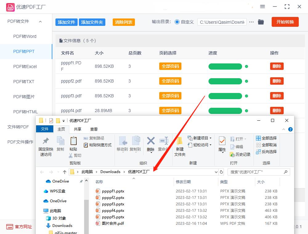 ppt怎么转换成a4大小的pdf,pdf怎么转换成ppt4种方法1分钟处理