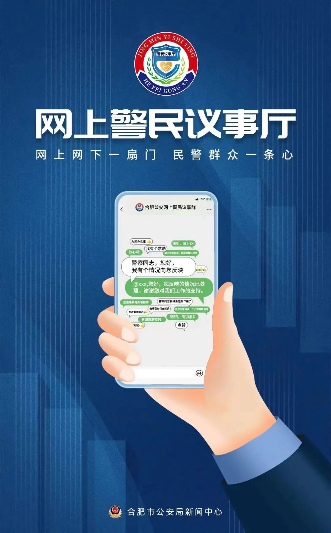 合肥这个“群”真管用,可以随时咨询、求助……