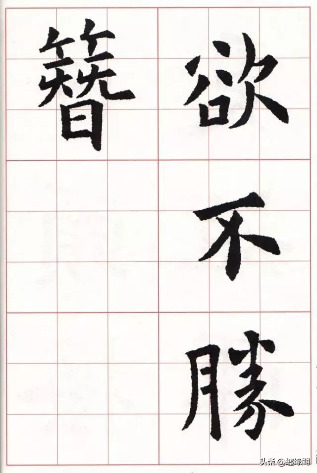 欧体如何形成自己的风格,欧体正宗图片大全