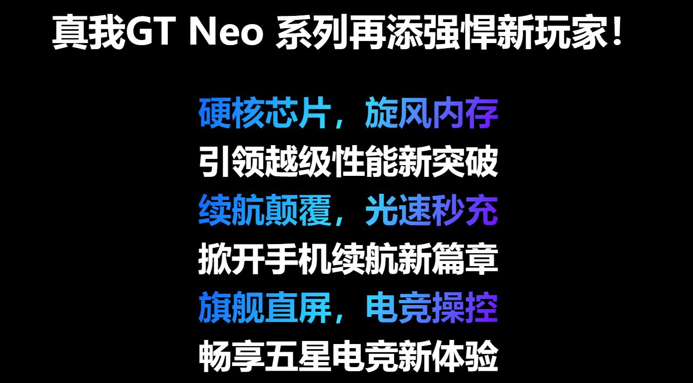 真我GTNeo5SE手机：1999元的性能怪兽，续航超越想象