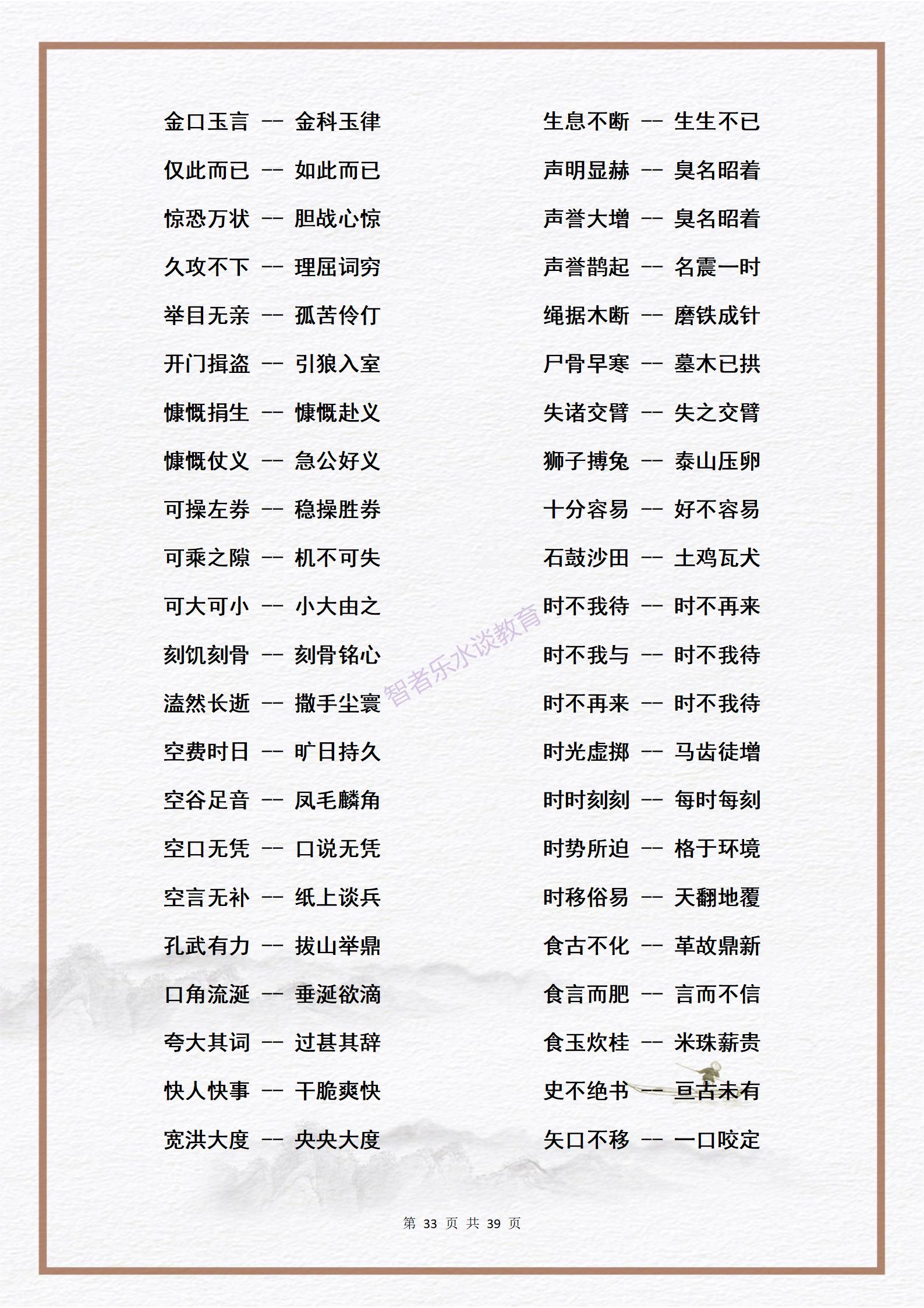 素材：中小学生必须熟练掌握的3000个《近义词》大合集