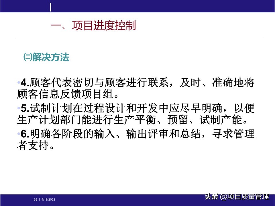 crcpm项目质量管理,pm质量管理体系