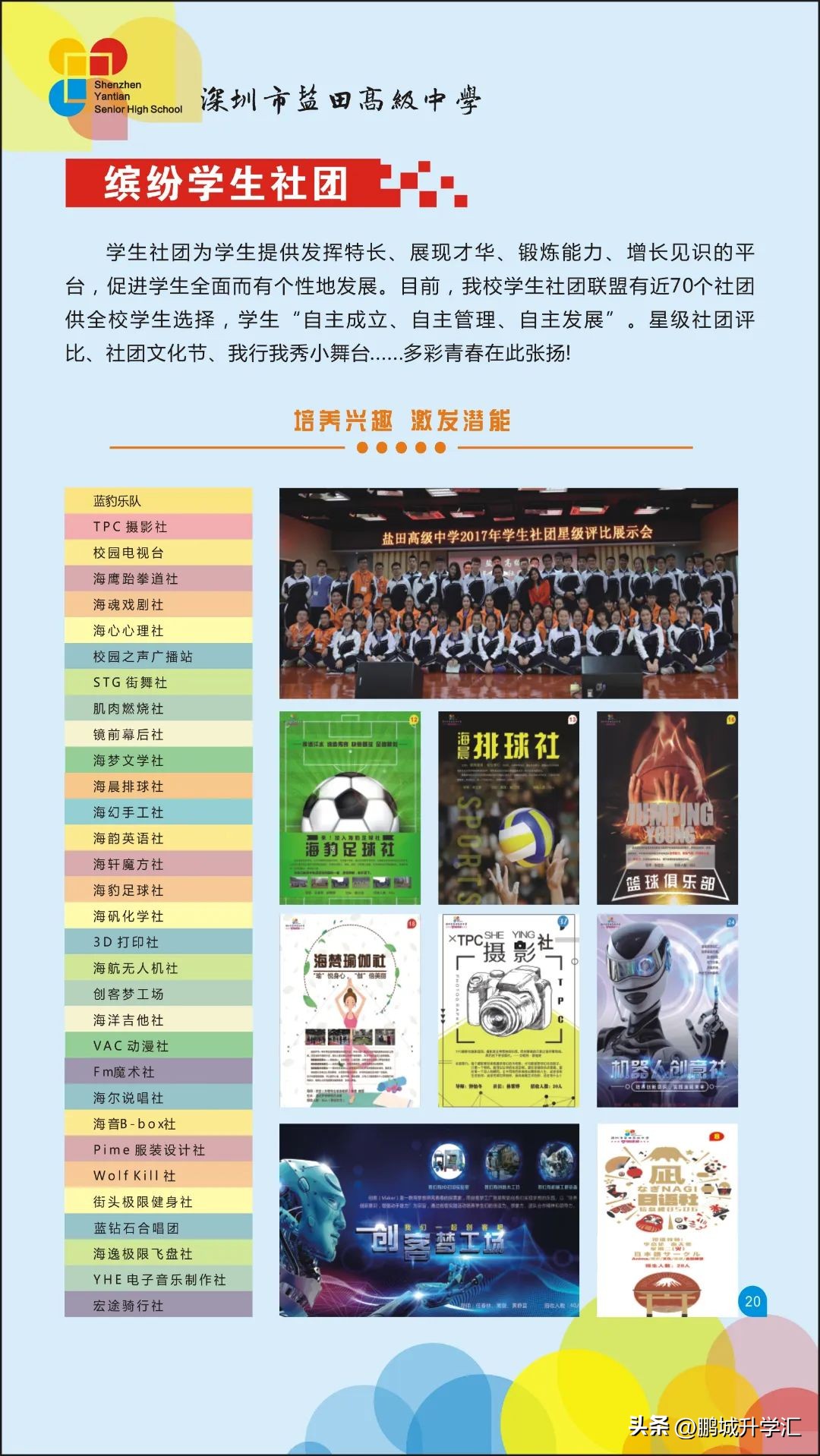 深圳市盐田高级中学自主招生时间,深圳2024中考择校