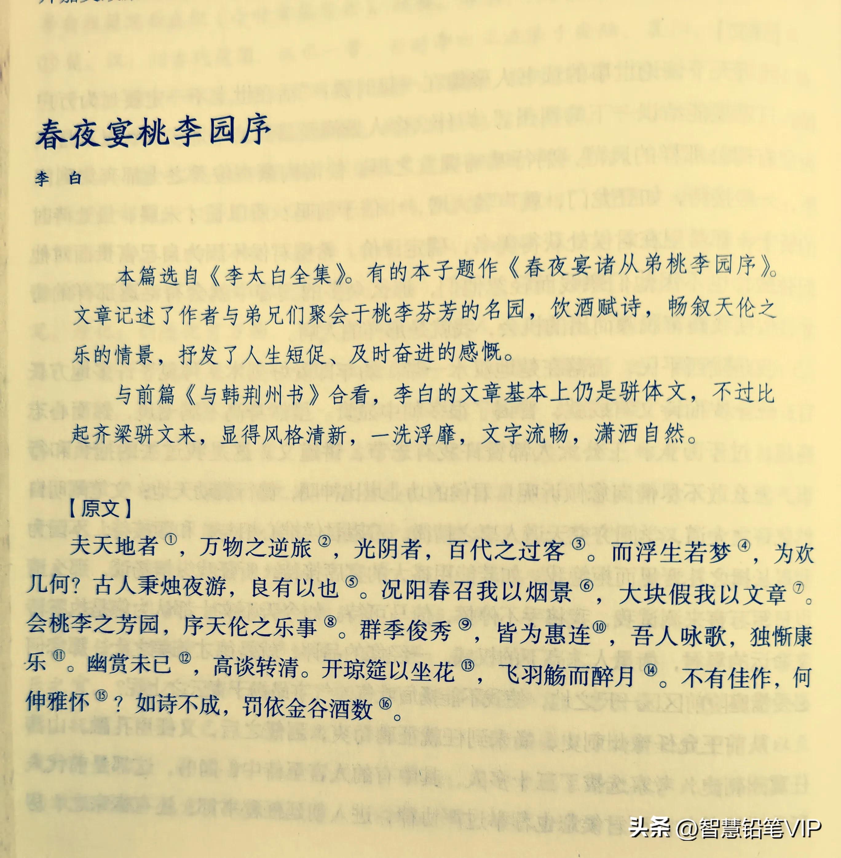 李白春夜宴桃李园序常考诗句,李白夜宴桃李园序文言文解读