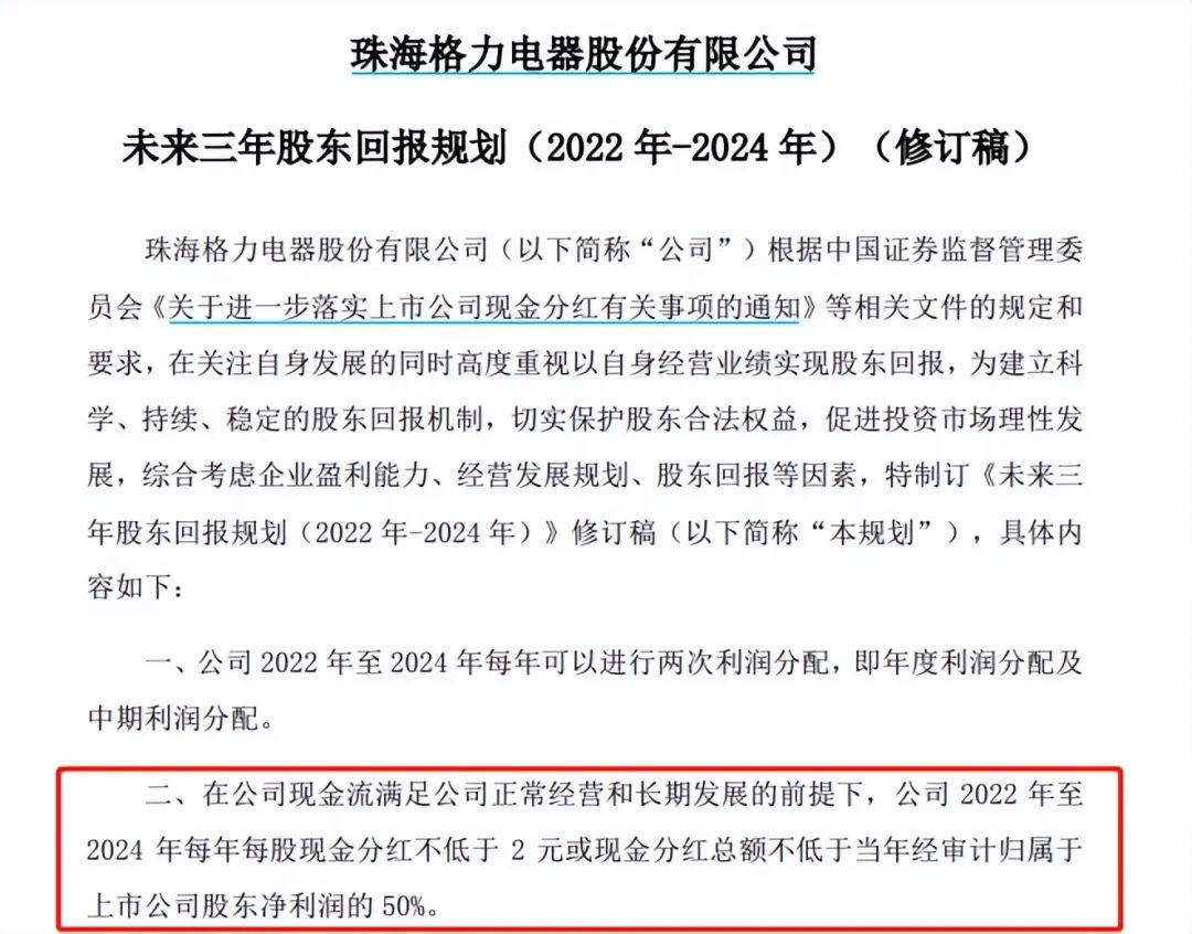 格力电器股票最新消息分红,格力电器分红为何股票还下跌了