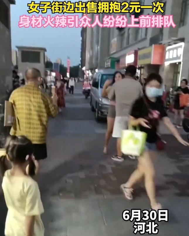 新型赚钱方式！河北女孩当街举牌出售拥抱两元一次，生意停不下来