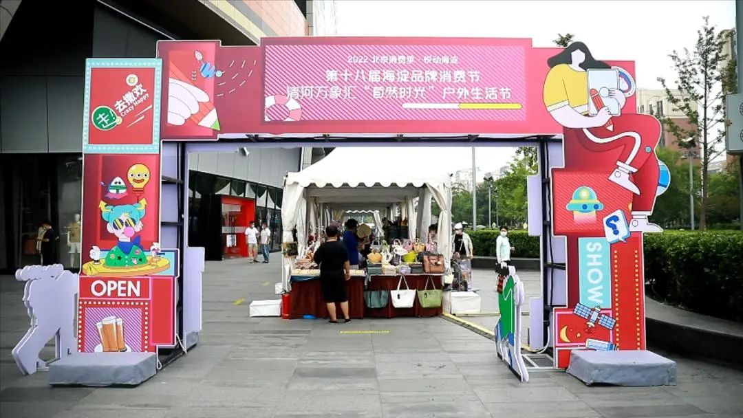 海淀品牌消费节重磅启幕！11项活动，总有一款适合你