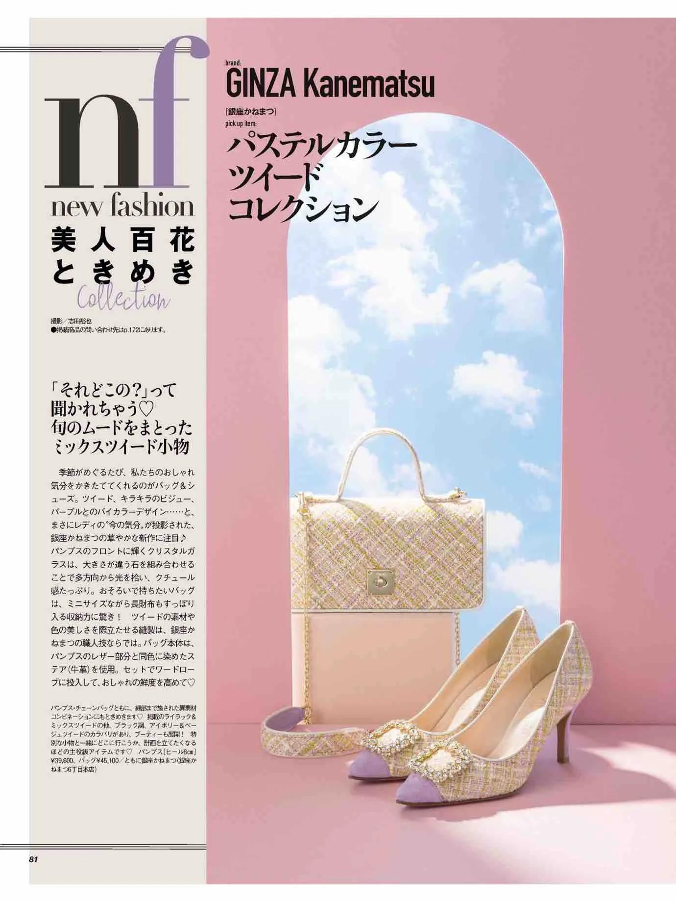 日本时尚杂志《美人百花》2023/1