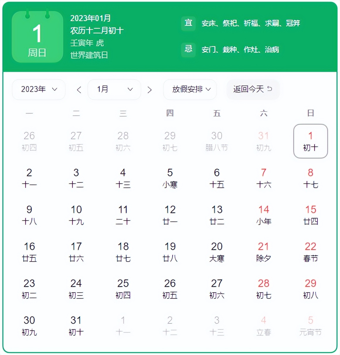 不调休最新放假安排,春节放假调休安排通知