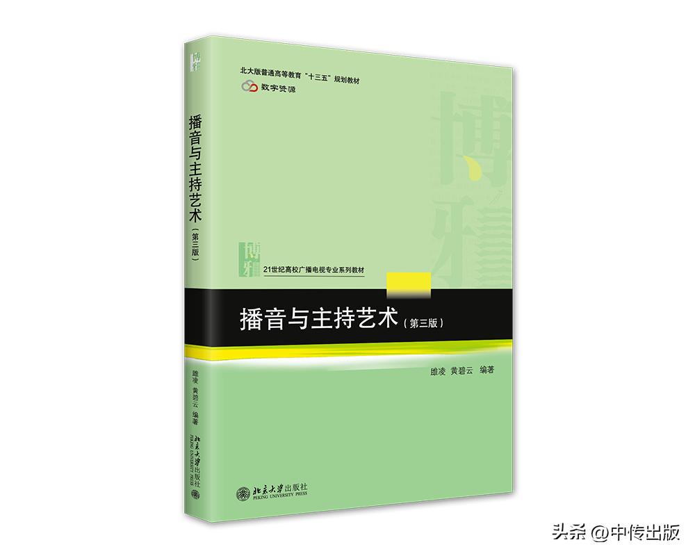 中国传媒教育联合书单·第2期