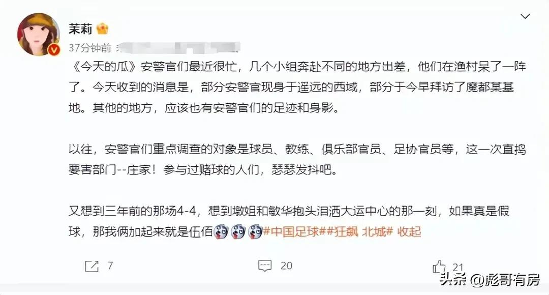 中国足球近期情况,中国足球被抓人员