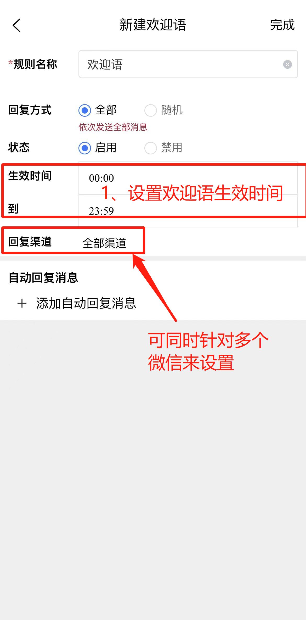 个人微信自动欢迎语怎么设置,微信收款怎么设置欢迎语