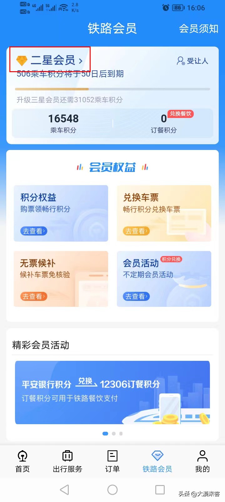 铁路12306积分密码是什么,12306积分换票消费密码是什么