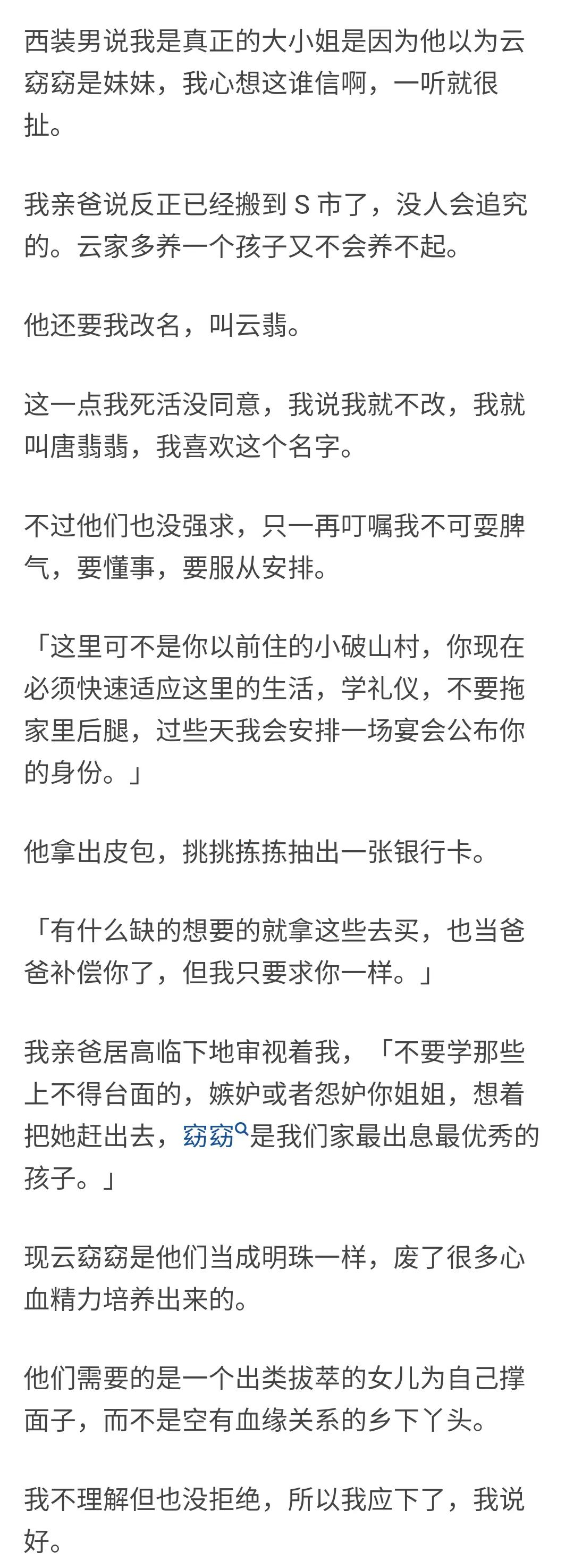 知乎故事-真千金被亲生父母看不起，其实超有钱打脸文