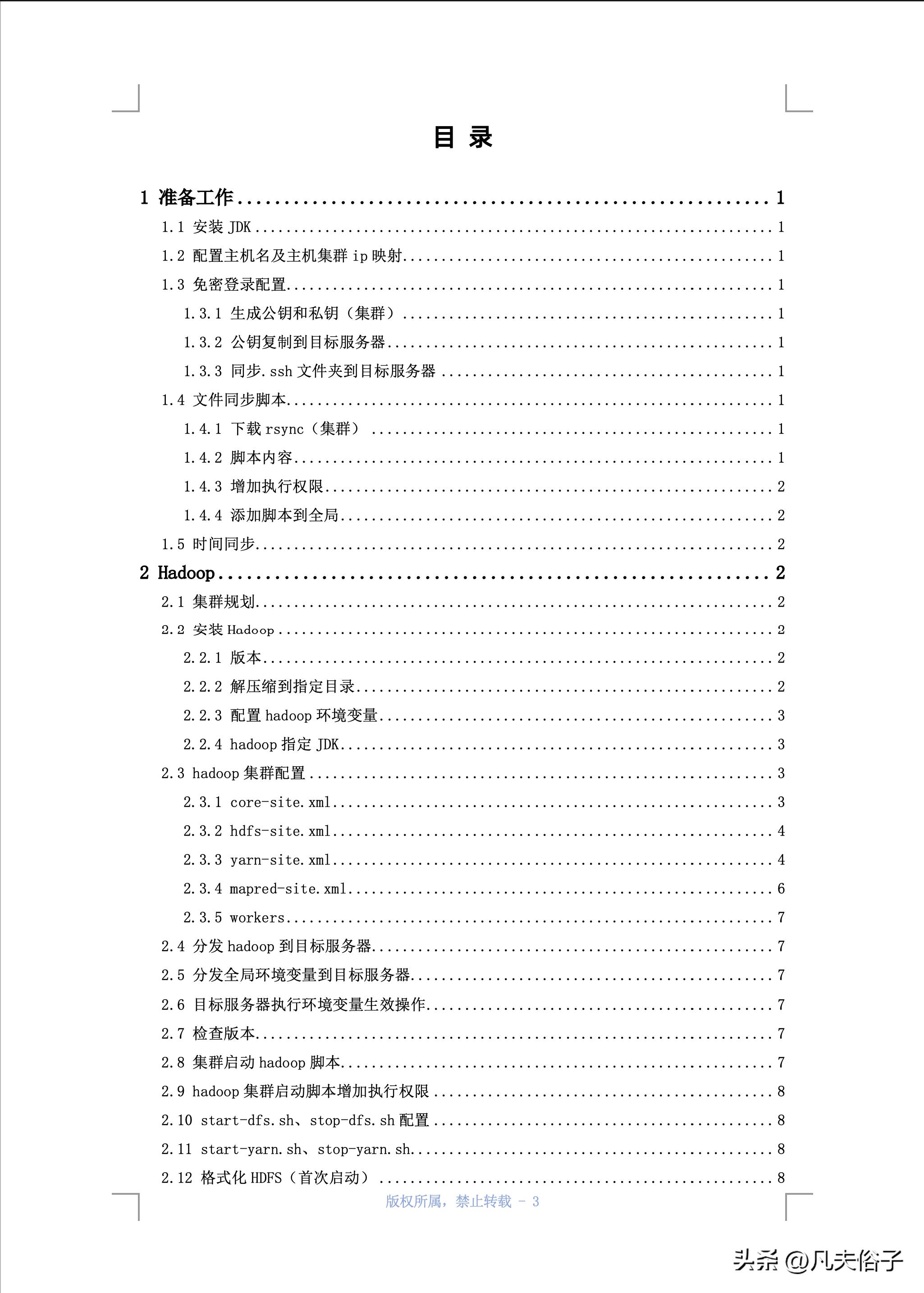 如何制作高效的知识文档,怎么制作免费的文档模板