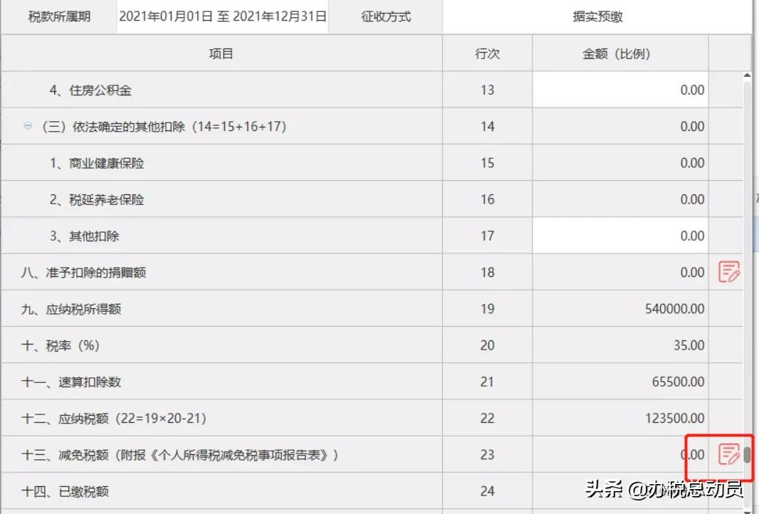 个体户经营所得减半征收如何申报,经营所得预缴申报