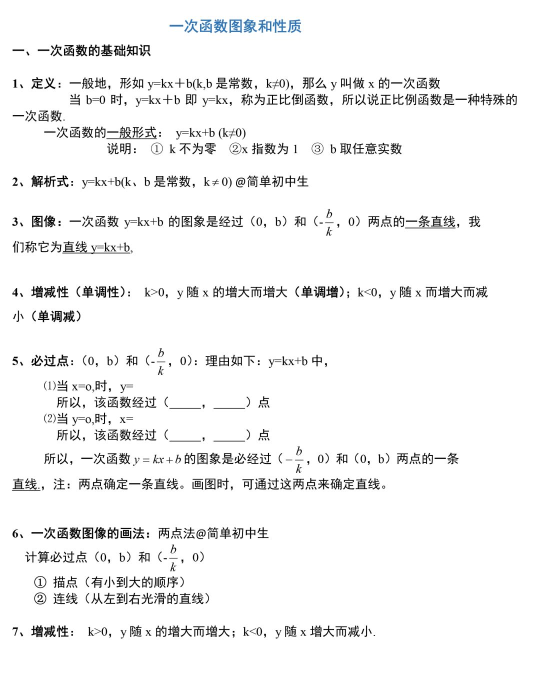 数学超详尽知识点,超详细的初中数学