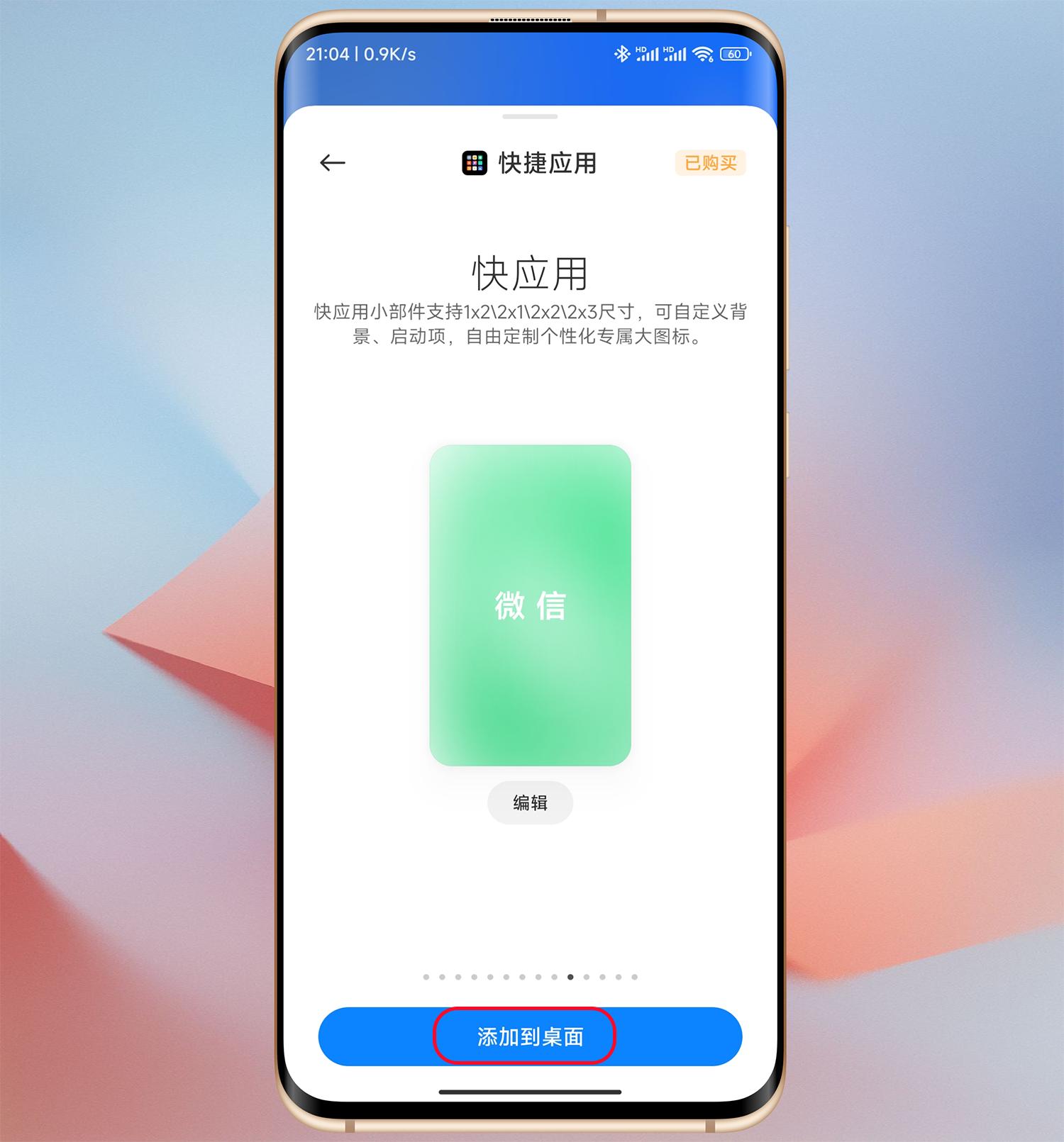 小米miui14怎么改变应用图标形状,小米主题小组件美化怎么设置