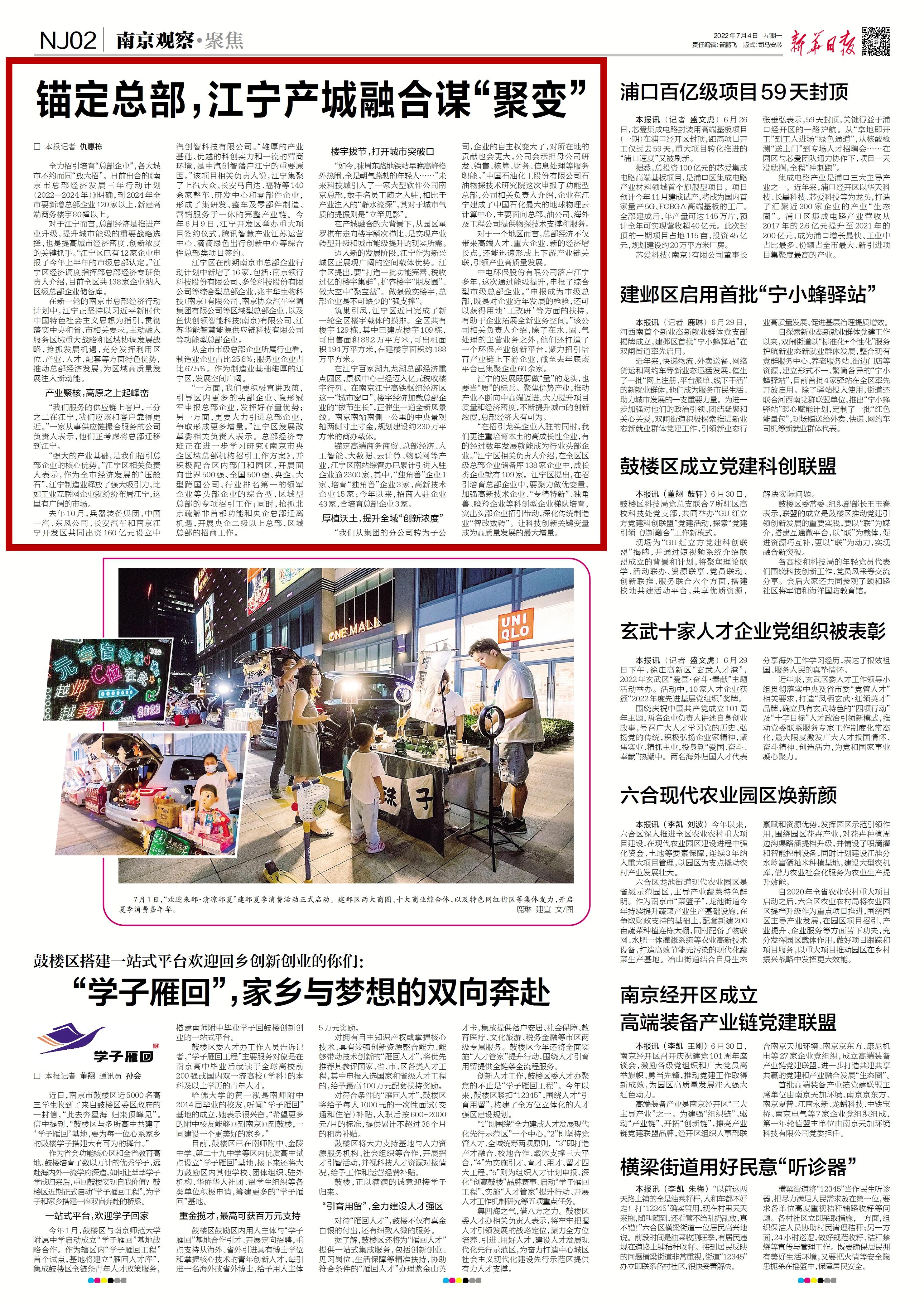 锚定新定位聚力新征程,锚定产业发展