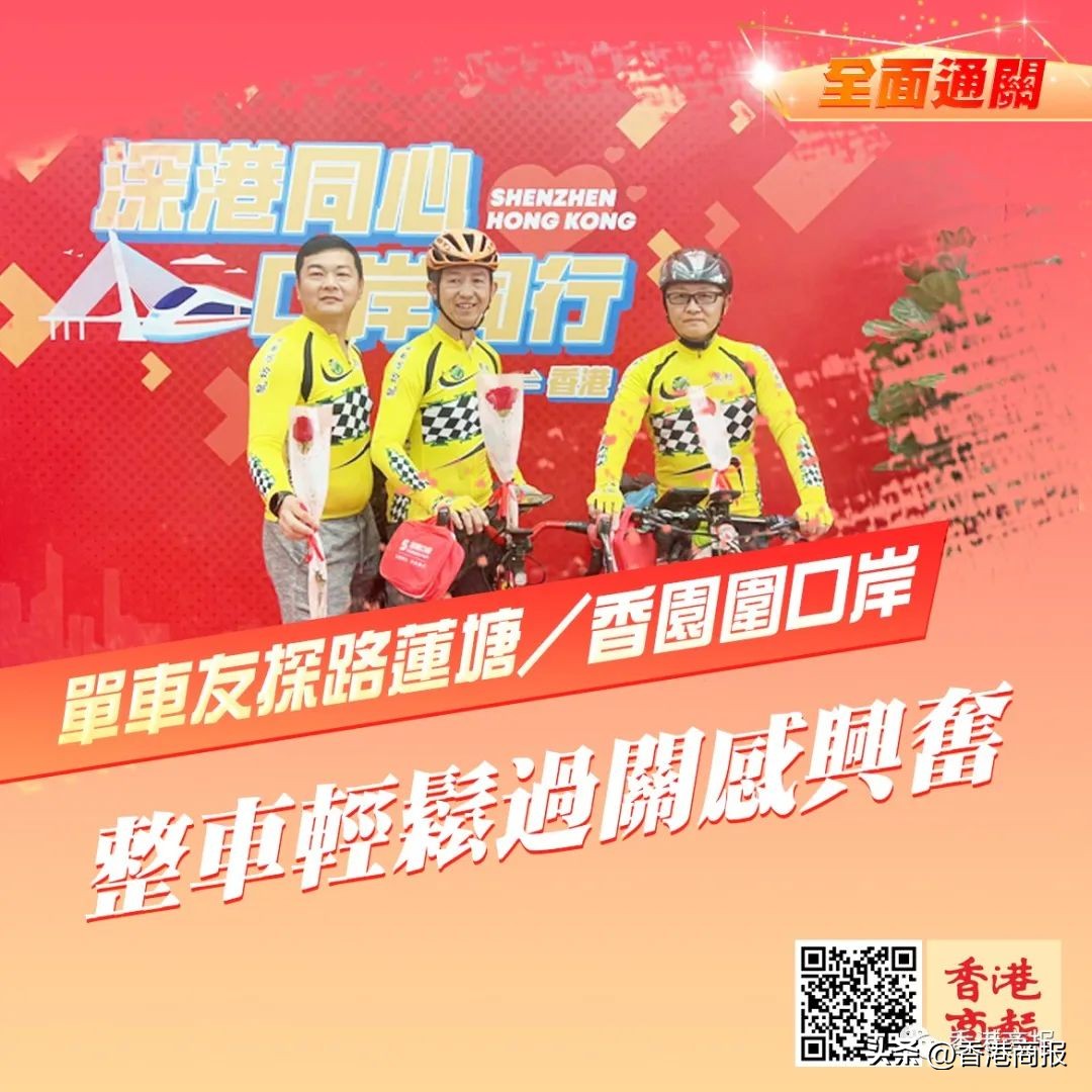 現場直擊|全面通關啦！！！