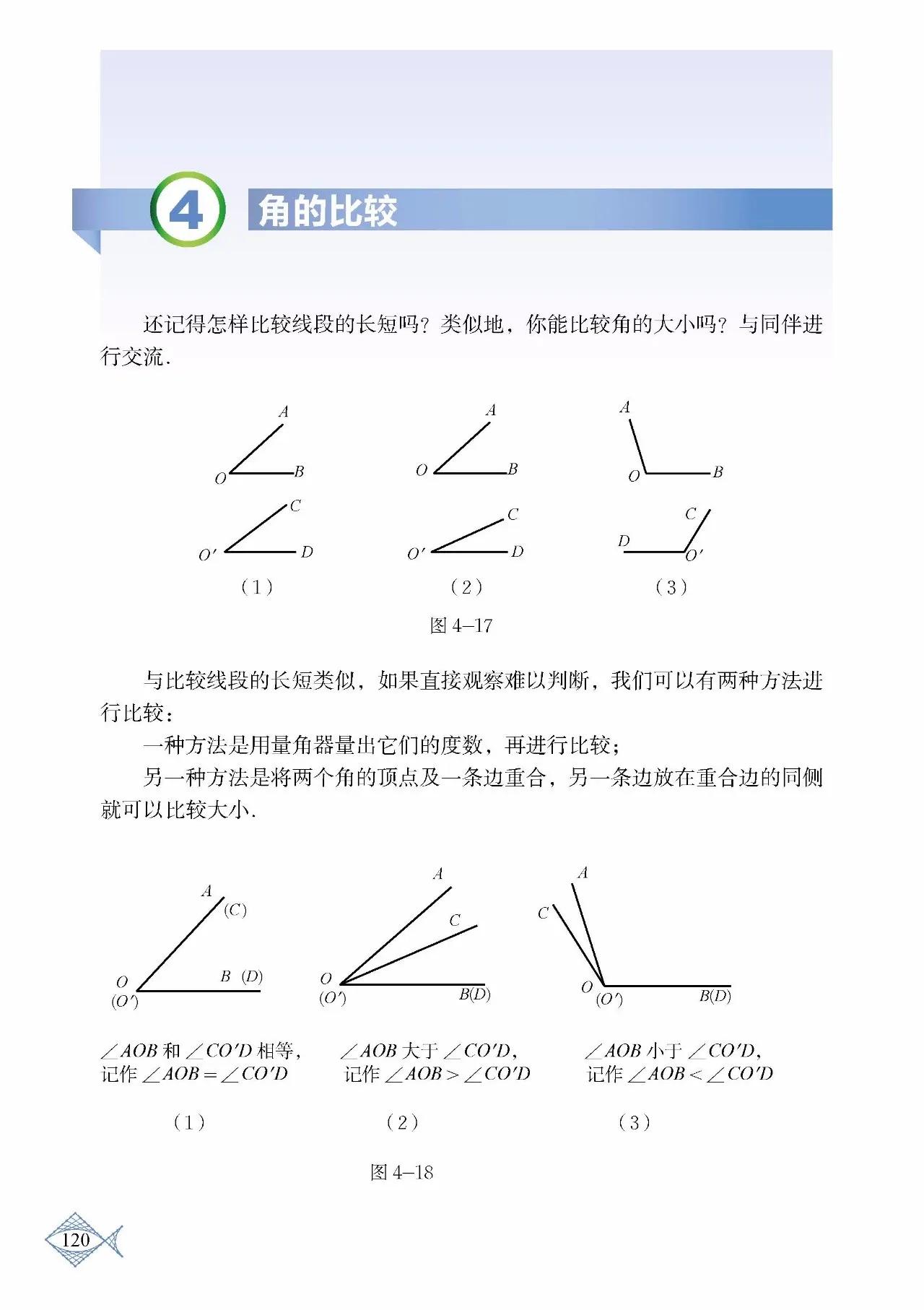 北师大数学七年级下册电子课本pdf,七年级上册数学北师大版课本答案