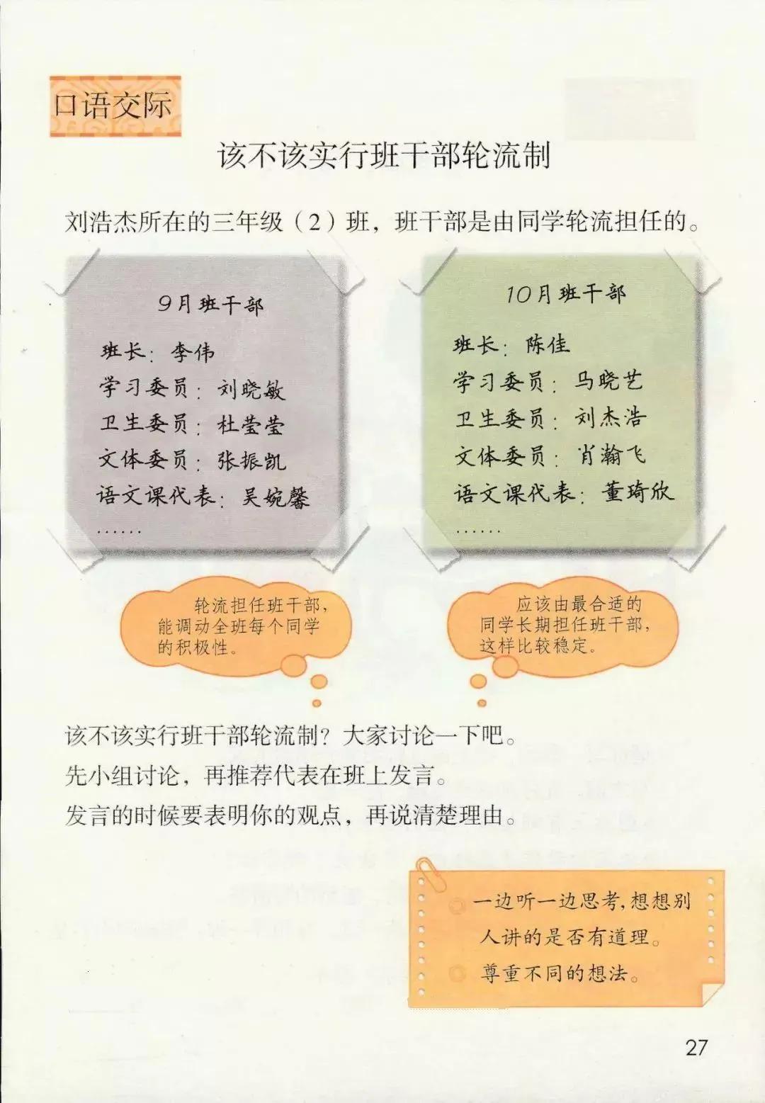 人教版小学语文三年级下册课本（电子版）寒假预习，快收藏