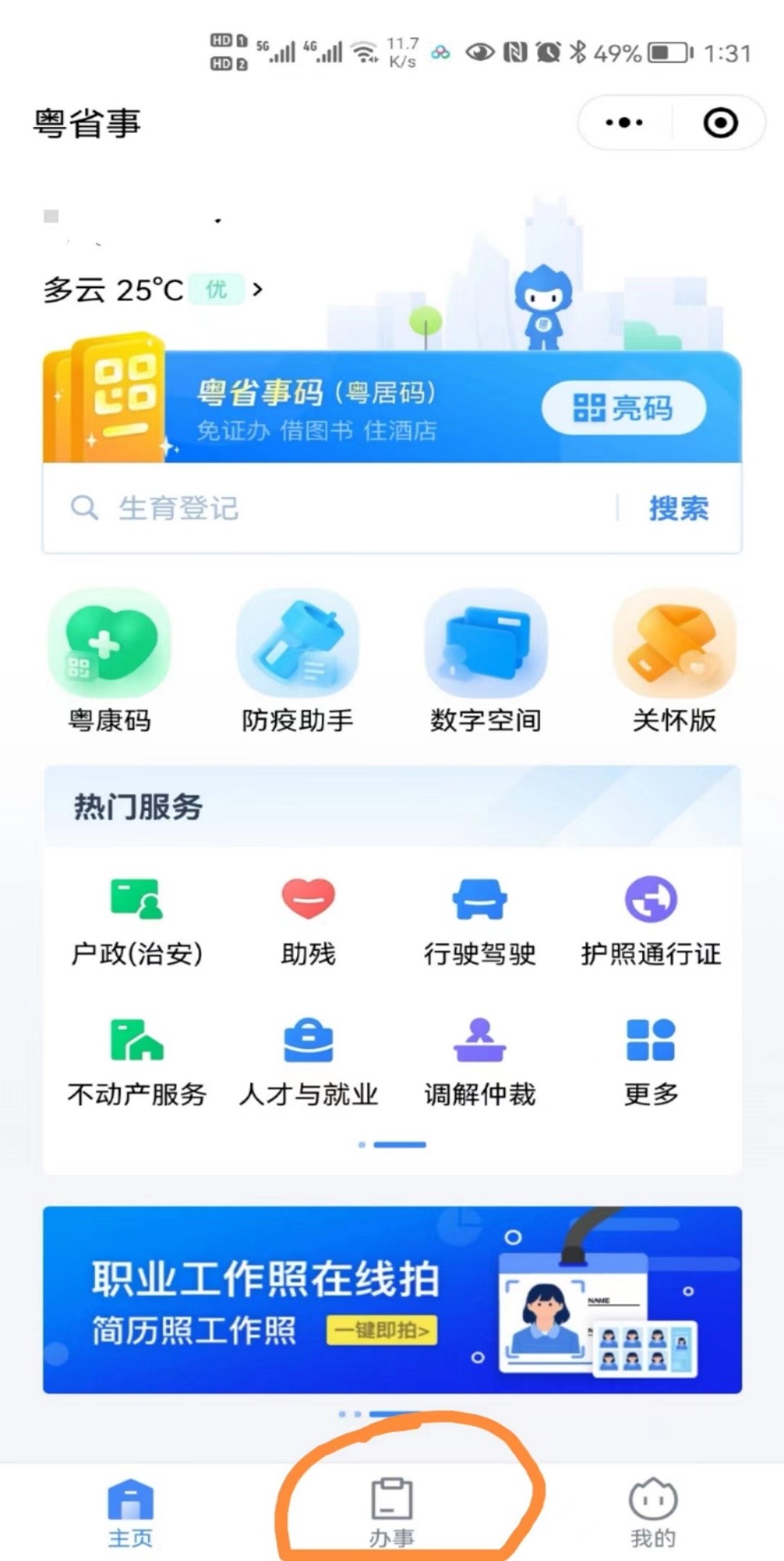 粤省事生育登记属于准生证办理么,在粤省事申请准生证需要什么证件