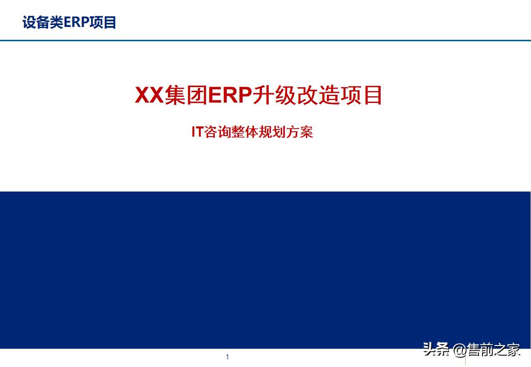 erp项目策划方案,erp年度改善方案
