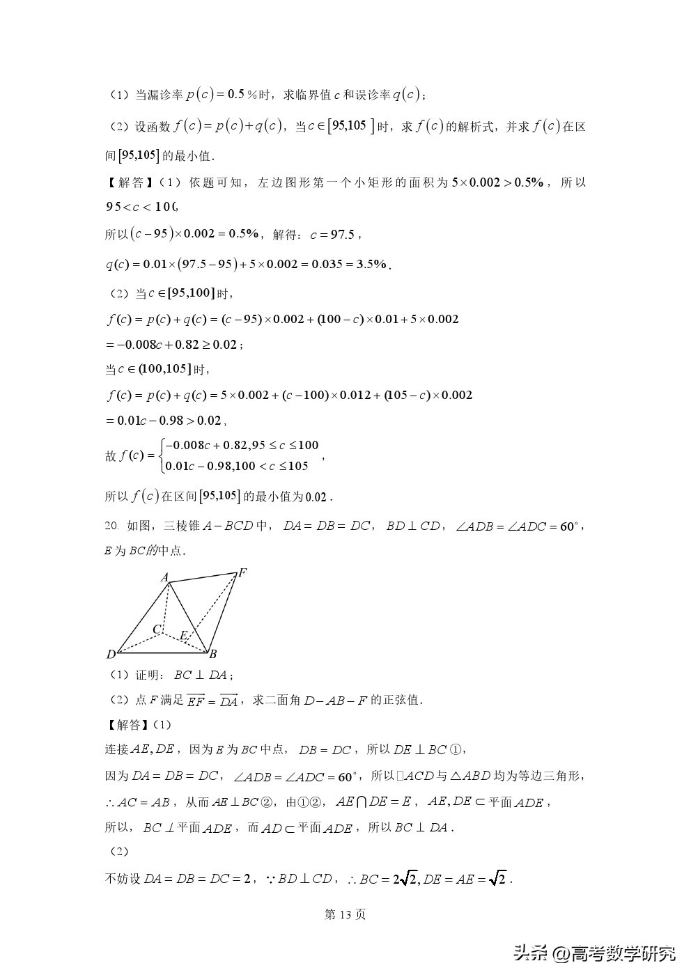 2023年高考2卷数学试卷及答案解析,2023年高考数学乙卷试卷及答案