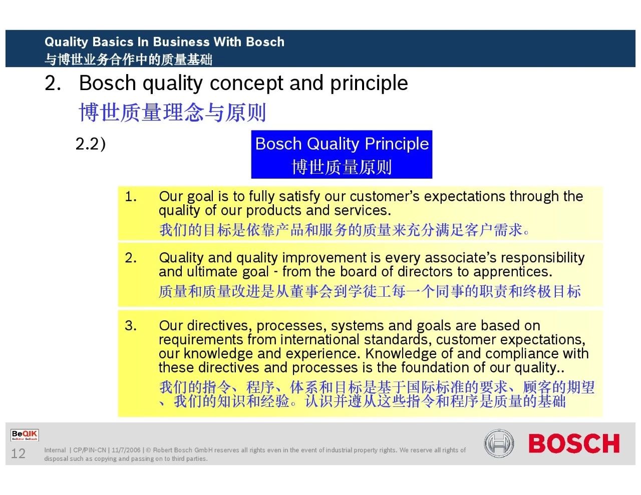 博世供应商质量管理培训教材（完整版ppt分享）！