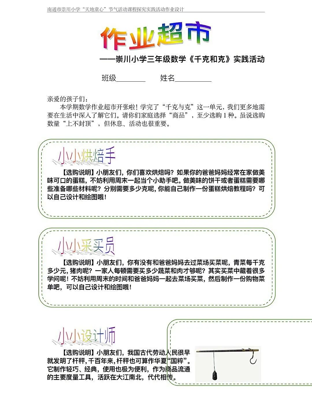 暑期数学综合实践活动小学,小学数学综合实践活动信息报道