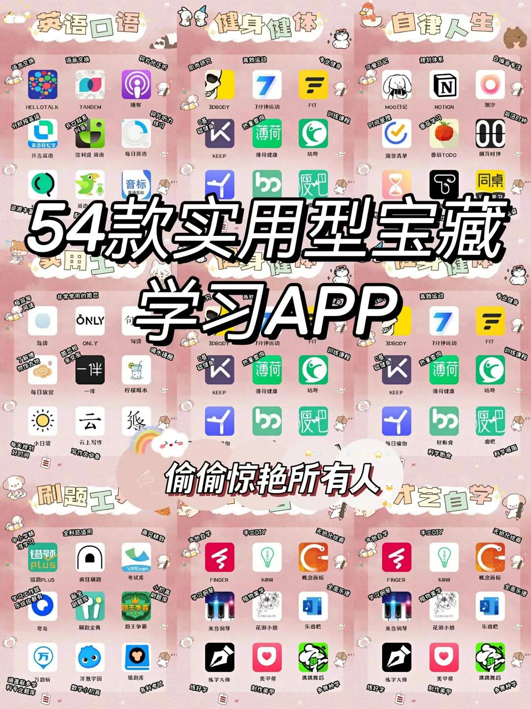 学习语言的宝藏app,135款学习必备宝藏app