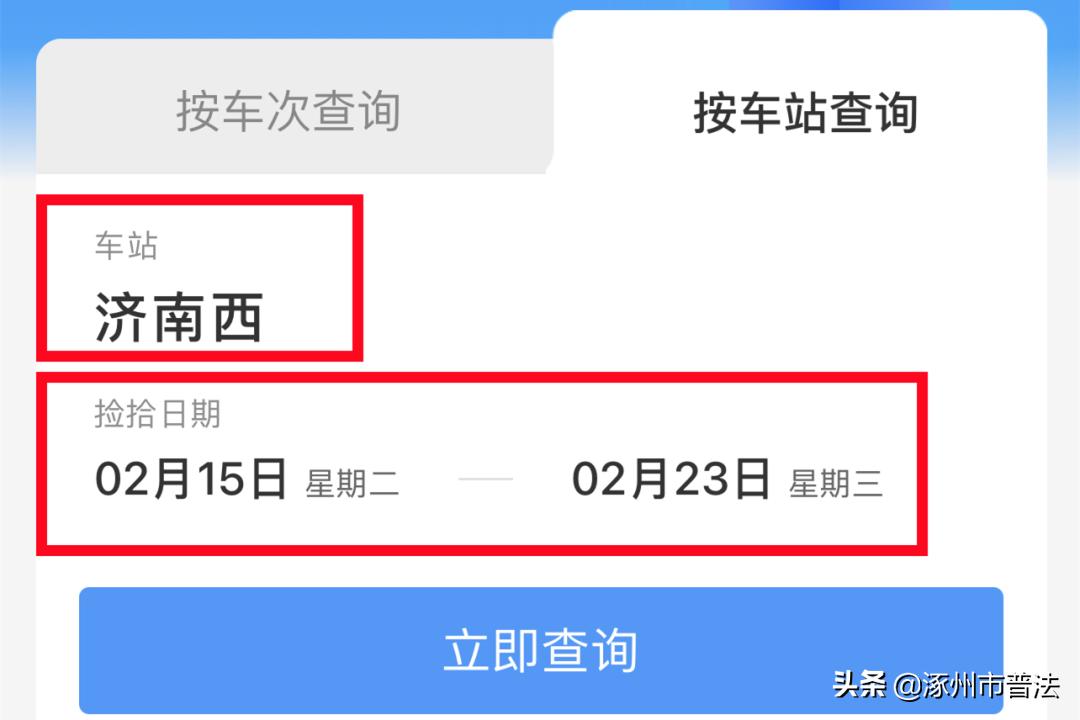 铁路12306怎样开启自动抢票功能 (超实用原来12306还有这个功能)