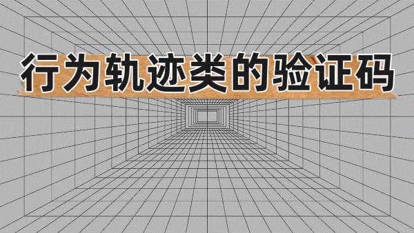 让人抓狂的验证码是什么,史上最变态验证码