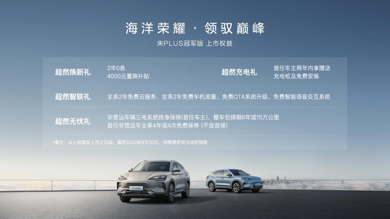 比亚迪宋plus冠军版预售16.98万起,比亚迪宋plus冠军版最新消息