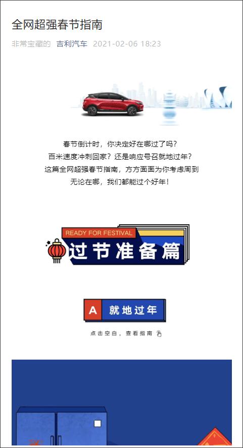 春节营销主题,春节年味营销