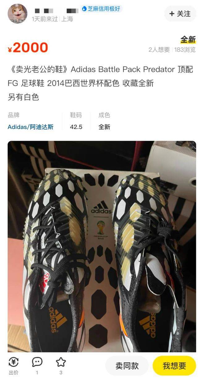 闲鱼世界杯活动,世界杯闲鱼