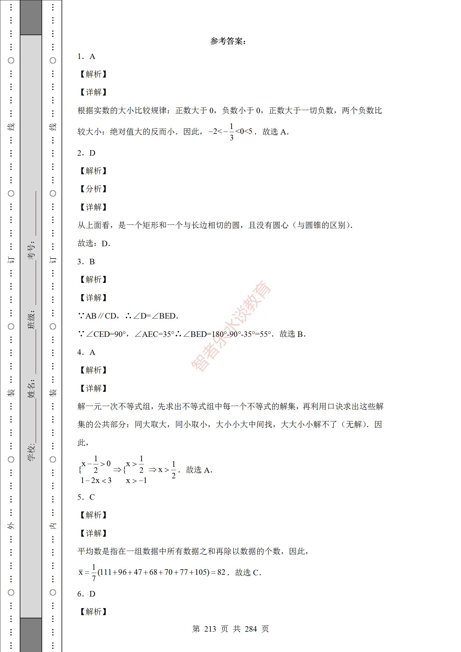 2018陕西中考数学试卷真题及答案,2012年陕西中考数学真题