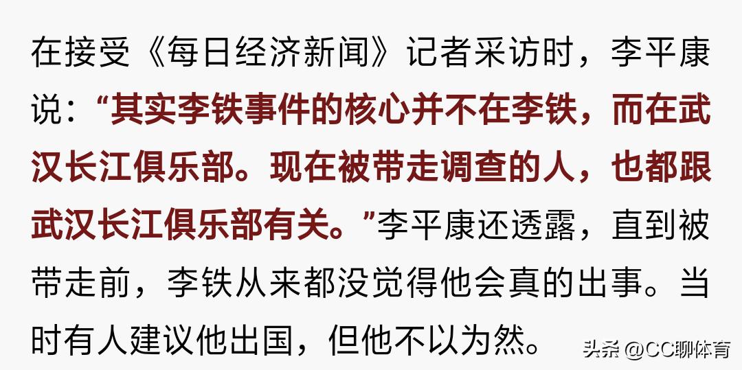 李铁出国深造,李铁被带走当天细节曝光